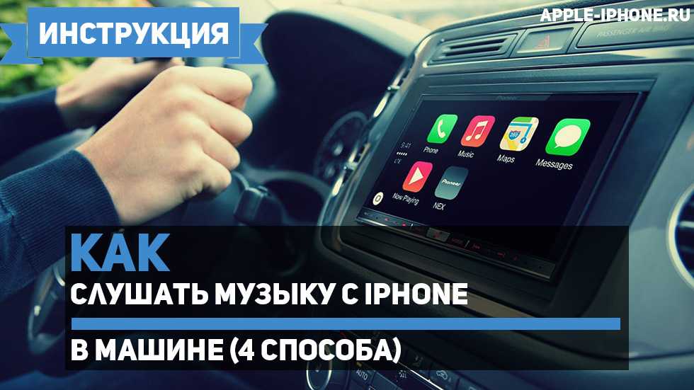 Как подключить телефон к машине через bluetooth: шаг за шагом