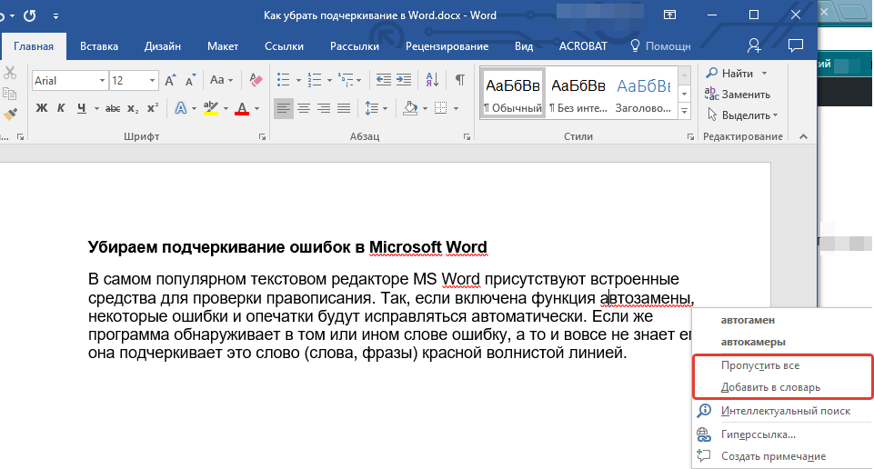 Как сделать оглавление (содержание) в документе word
