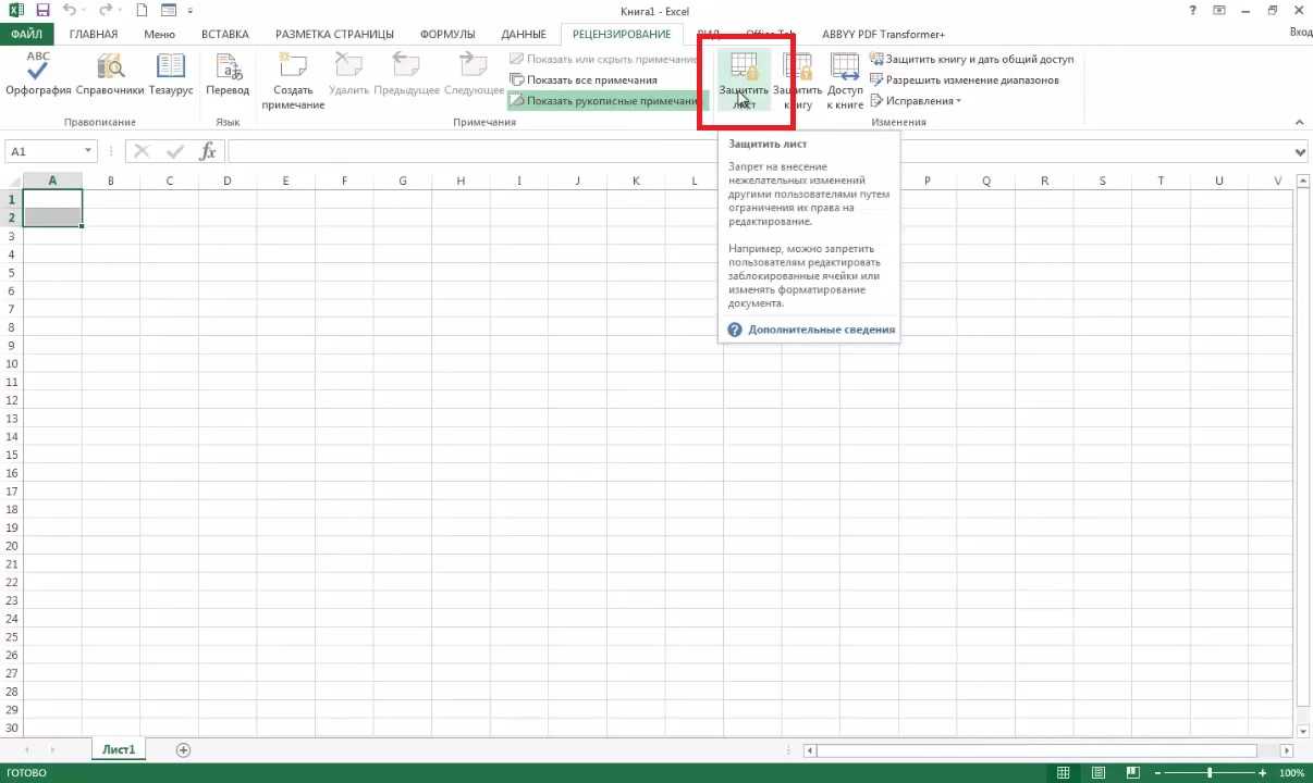 Лист в экселе. Защита листа в эксель. Защита листа excel от изменений. Эксель защита ячеек от редактирования. Кассовая лист эксель.