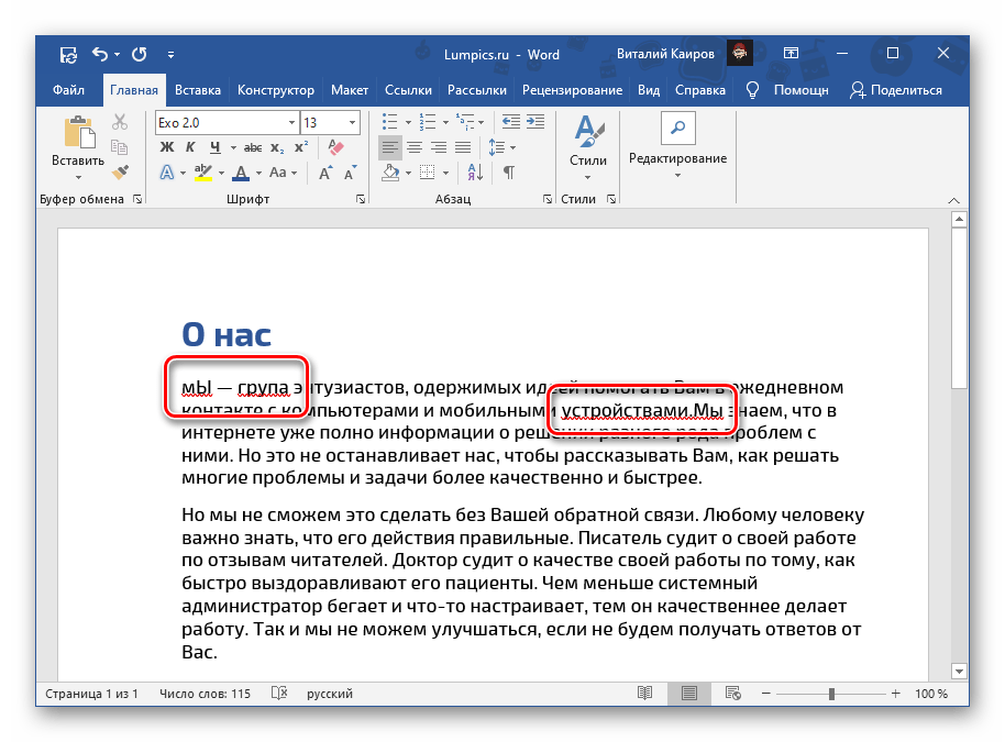 Как сделать так чтобы в презентации не подчеркивалось красным