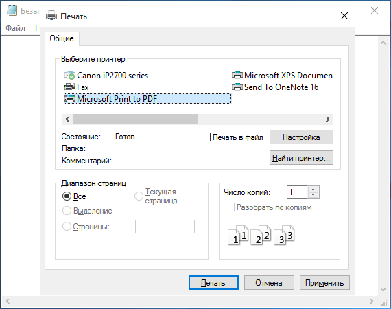 Как в windows 10 попасть в окно со всеми подключенными к компьютеру принтерами