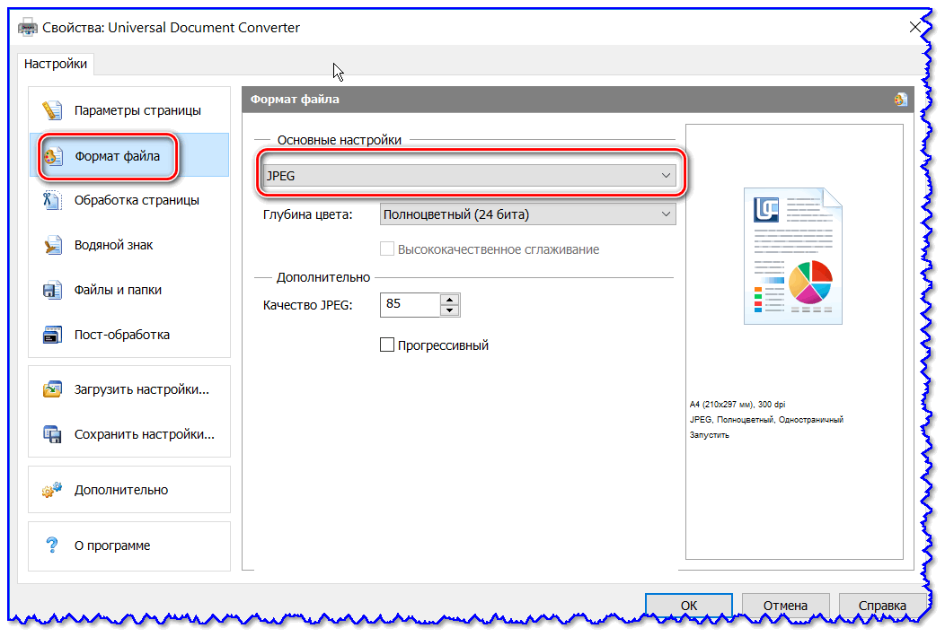 Документы из jpg в pdf