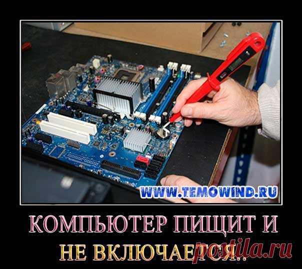 Звуковые сигналы биос при включении пк