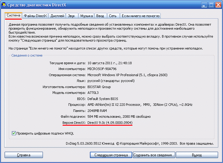 Directx: как проверить версию, какие есть способы узнать, что стоит на пк, а также какую лучше установить?