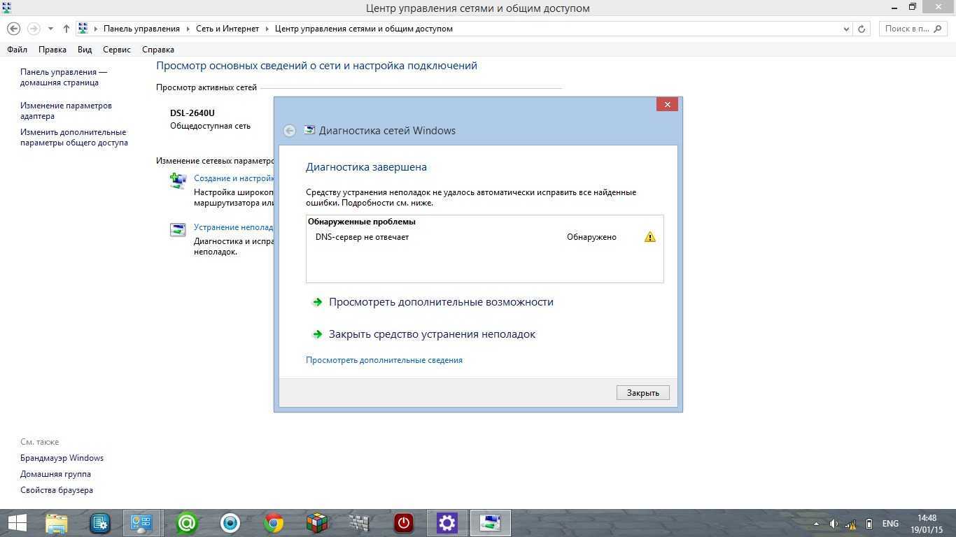 Dns-сервер не отвечает: что делать?