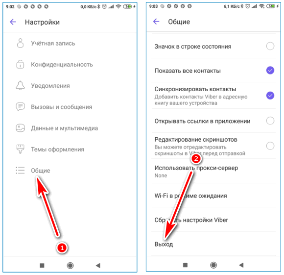 Как выйти из вайбера на телефоне андроид
