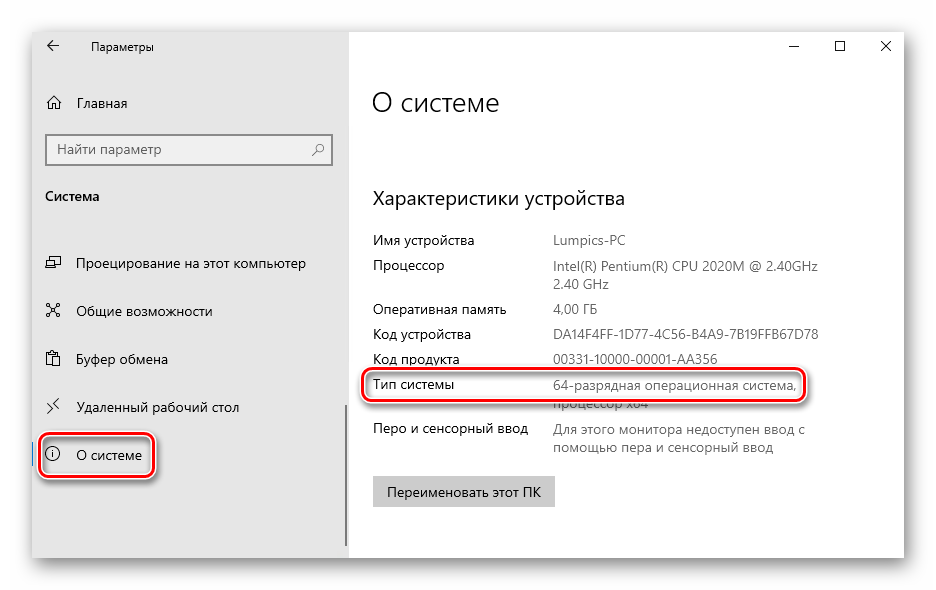Как узнать разрядность операционной системы windows: где посмотреть 32 или 64 bit