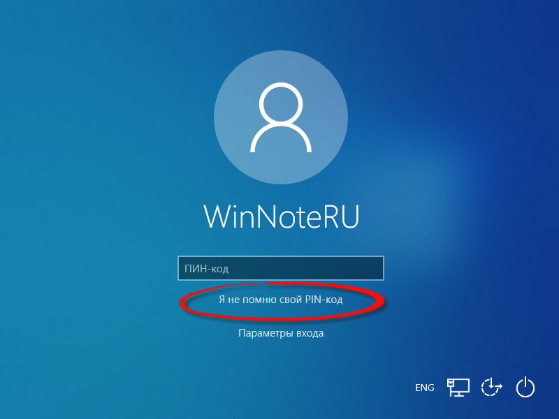 Как убрать пин-код при входе в windows 10 и отключить пароль?