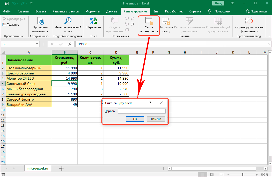 Как легко поставить пароль на файл excel для защиты вашего документа?