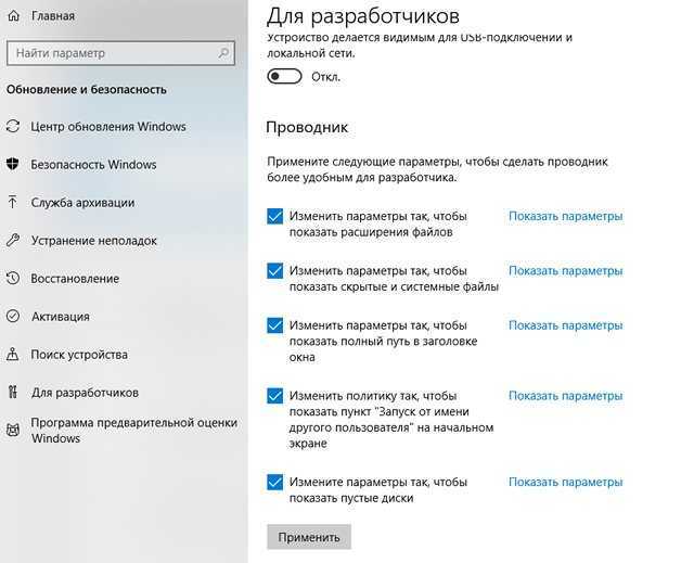 Как в ос windows 10 включить режим разработчика, 4 способа и как отключить