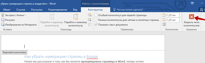 Как пронумеровать страницы в word