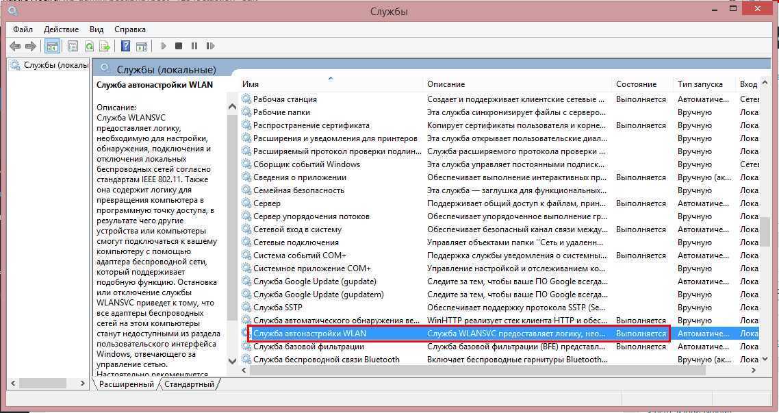 Служба автонастройки беспроводной сети wlan не запущена: что делать