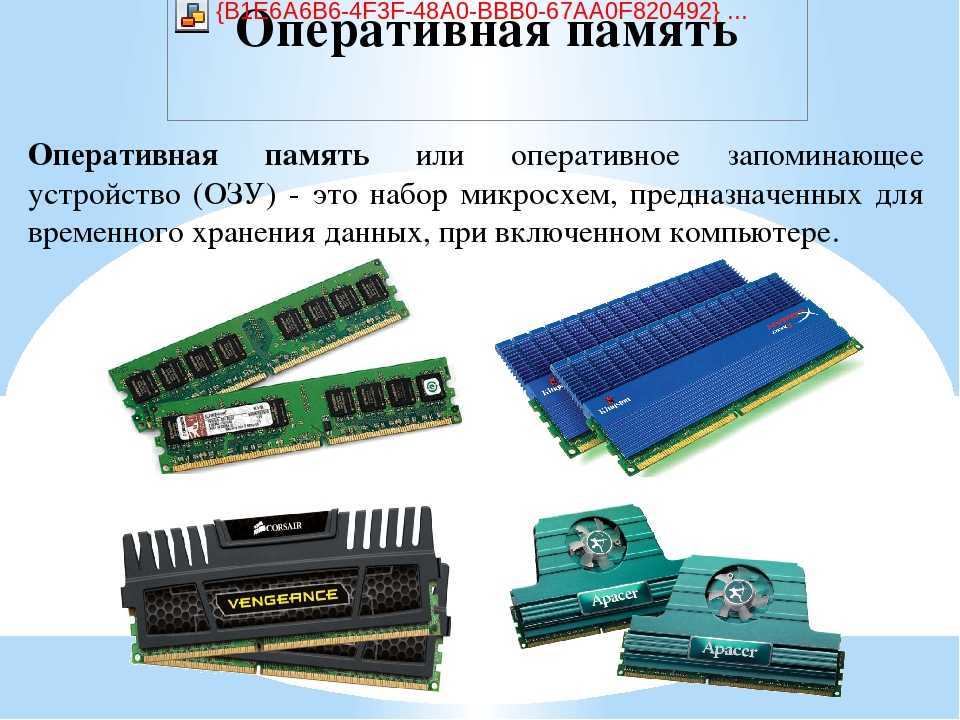 Руководство по озу для компьютеров и ноутбуков | сеть без проблем