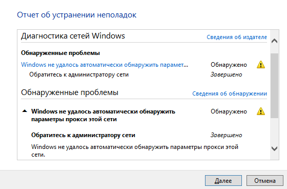 Windows 10 не удалось обнаружить параметры прокси этой сети: 7 шагов настройки