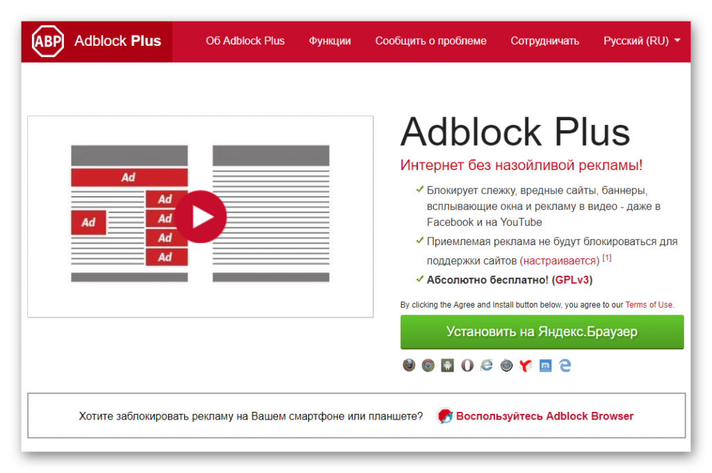 Браузер без слежки. Блокировка рекламы ADBLOCK Plus. Блокировщик рекламы для Яндекс браузера. ADBLOCK Plus для Яндекс браузера. ADBLOCK Plus Chrome.