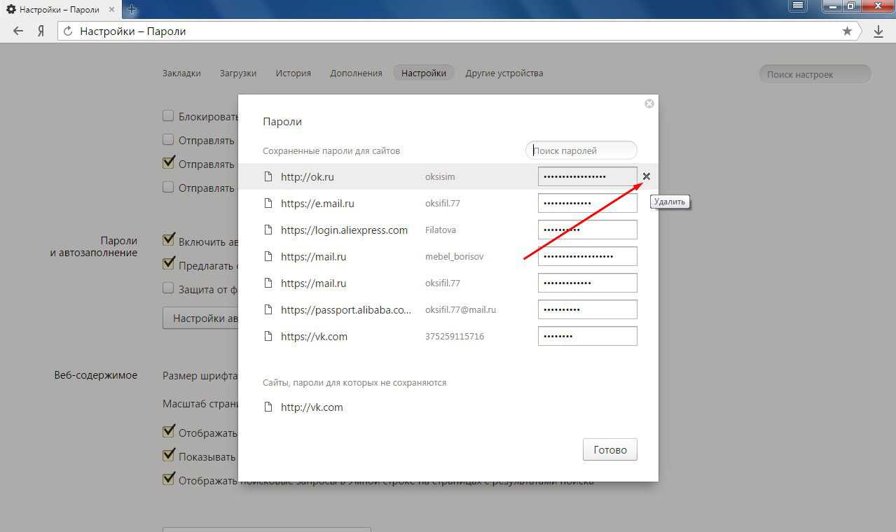 Как удалить сохранен. Удалить сохраненные пароли. Сохранение паролей в браузере. Пароли в Яндекс браузере. Сохранённые пароли в Яндекс браузере.