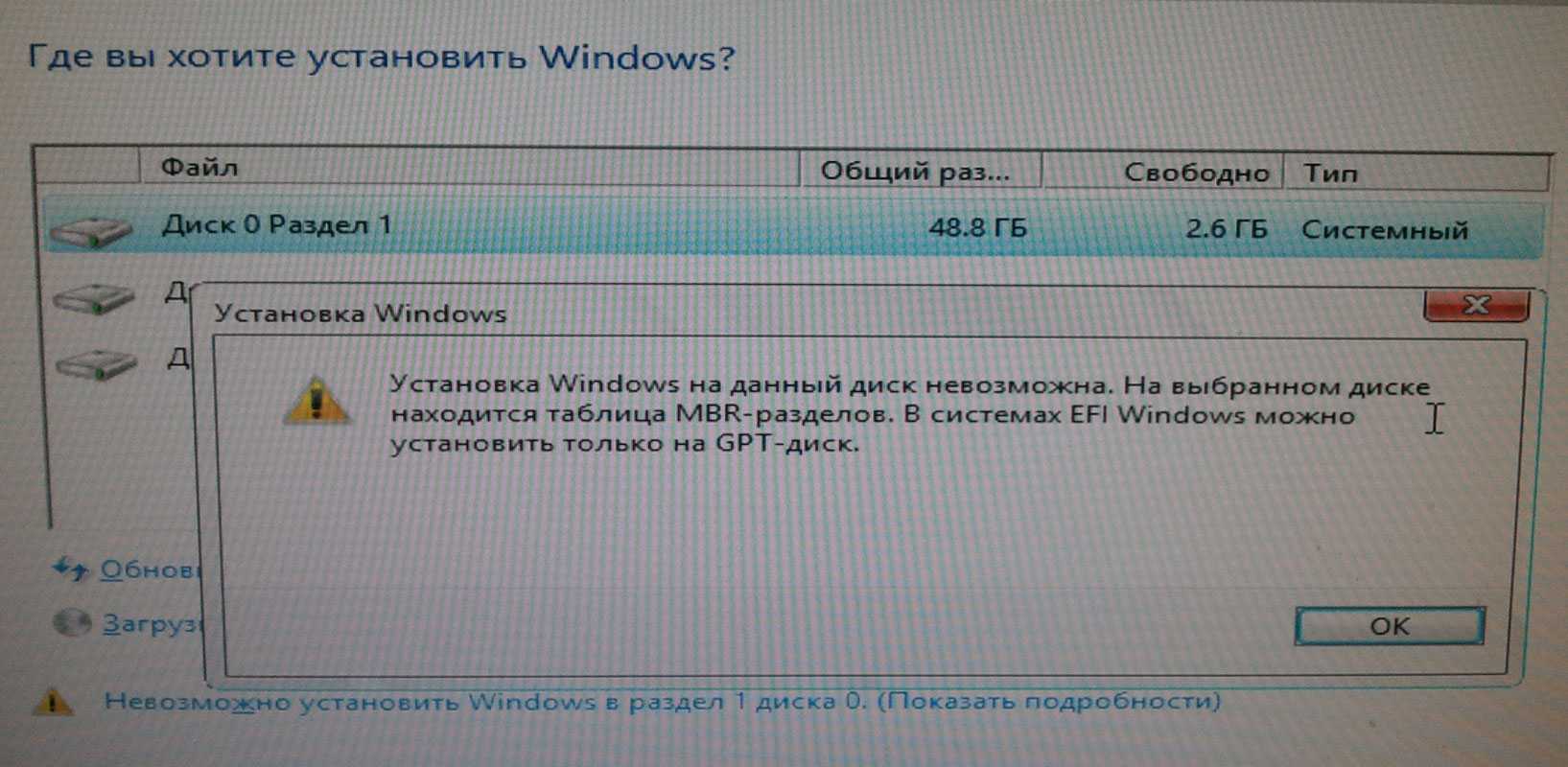 Установка windows на данный диск невозможна (решение)