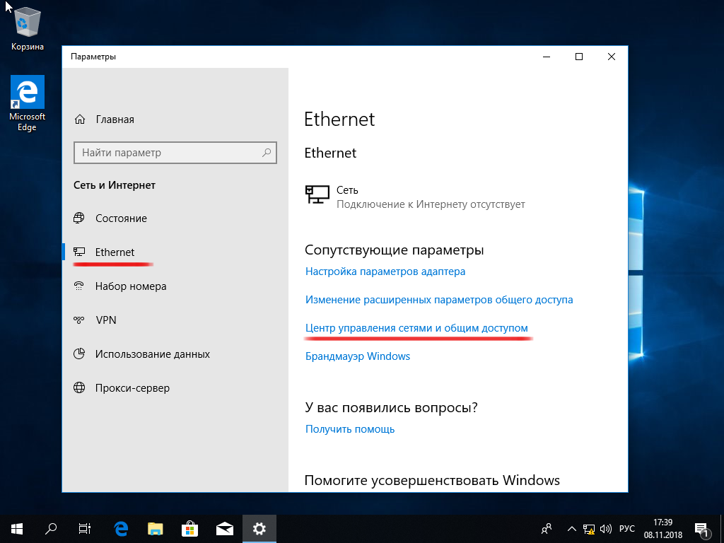 Internet 10. Win 10 сетевые параметры. Параметры локальной сети Windows 10. Параметры win 10. Виндовс 10 сетевые подключения.