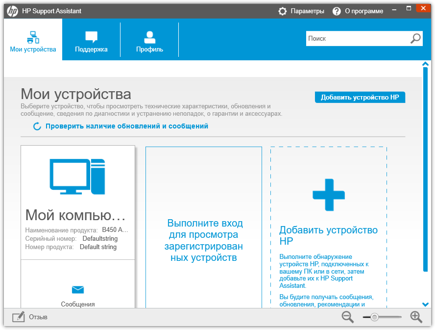 HP support assistant Что это такое, для чего она нужна и откуда можно скачать актуальную версию