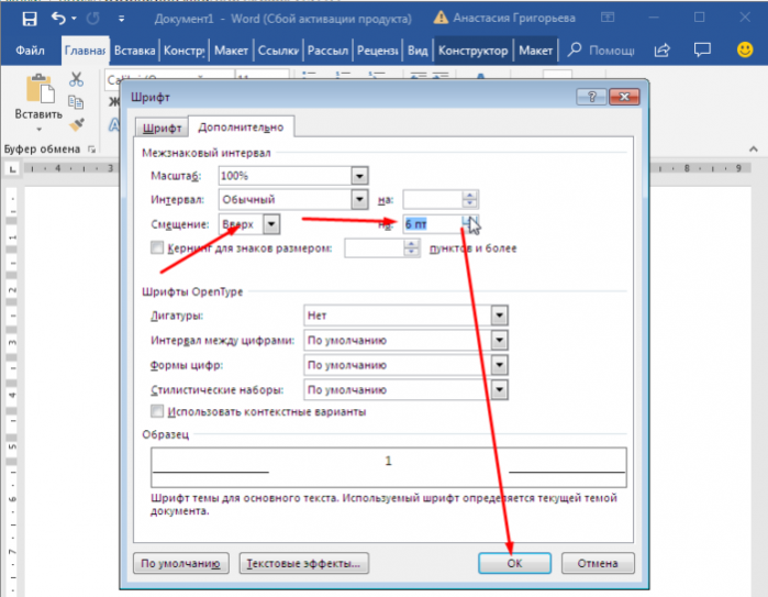 Пт в ворде. Смещение в Ворде. Сместить вверх в Ворде. Смещение текста в Ворде. Смещение текста вверх вниз в Ворде.