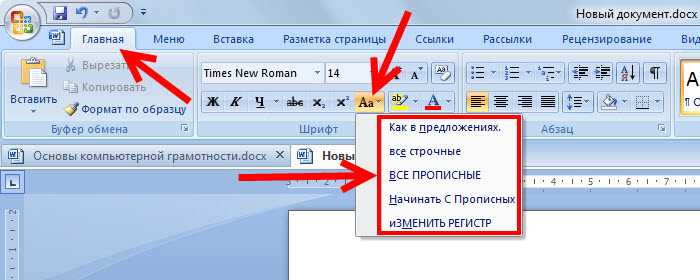 Почему в презентации все буквы большие