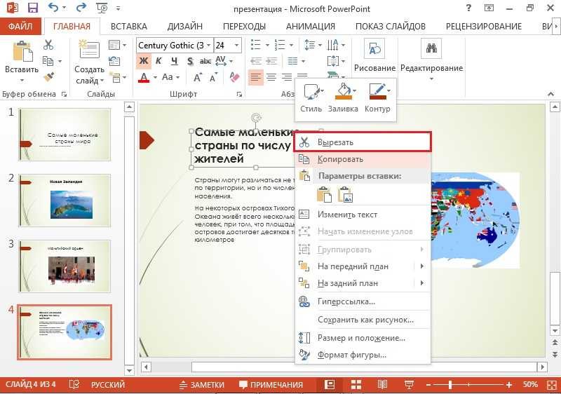 Как удалить слайд в презентации в powerpoint