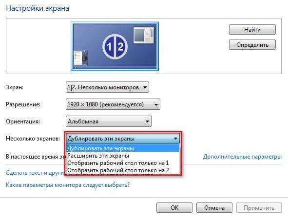 Настройка второго монитора на windows 7