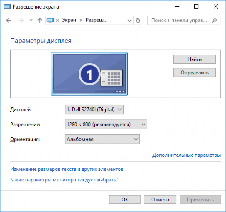 Как узнать и изменить разрешения экрана в windows 10