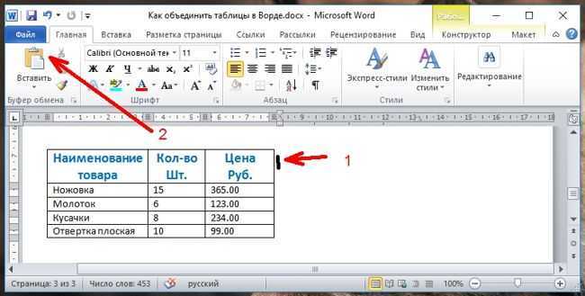 Объединение и разделение таблицы в документе microsoft word
