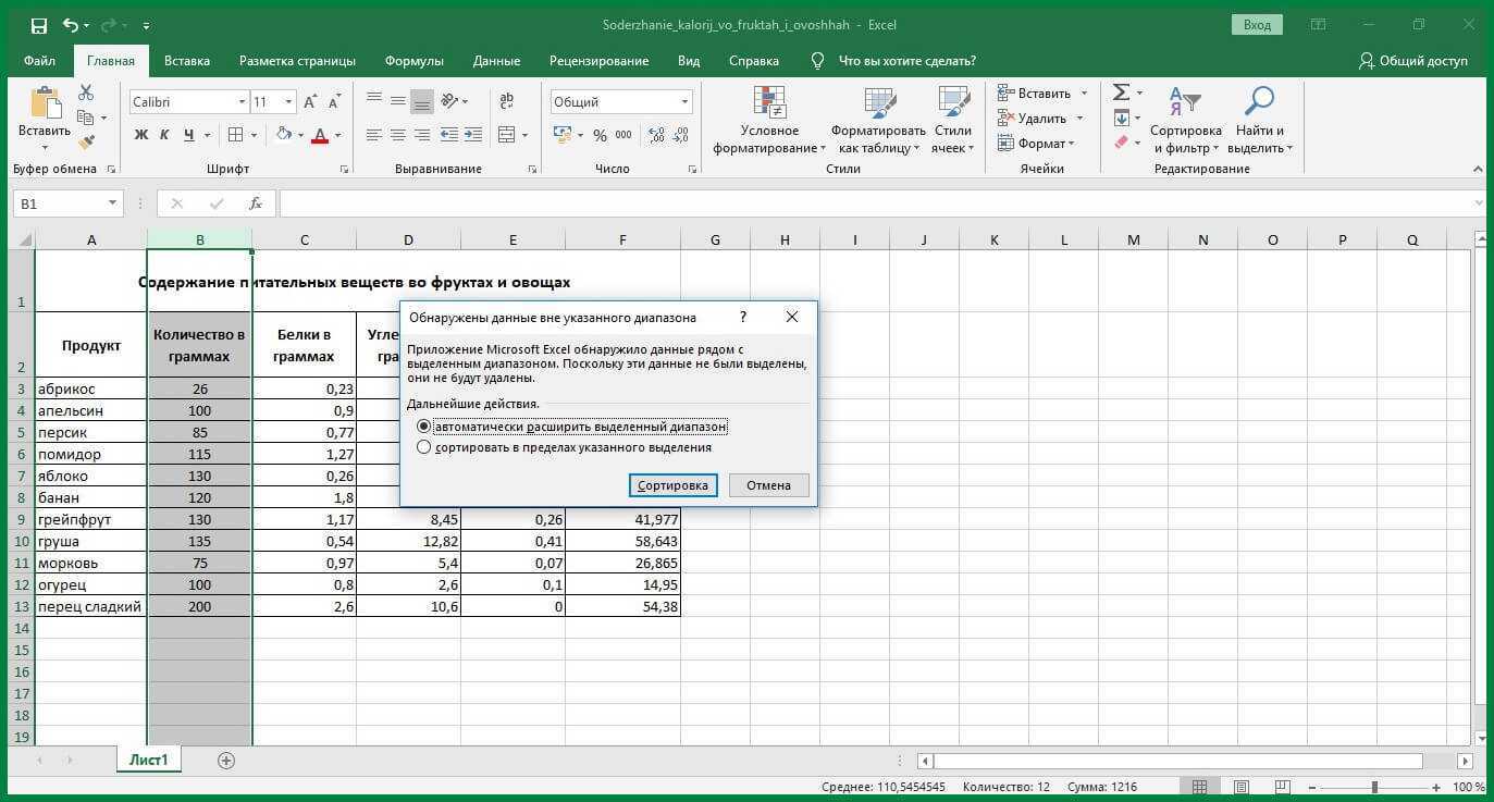 Как в excel отобразить данные по алфавиту