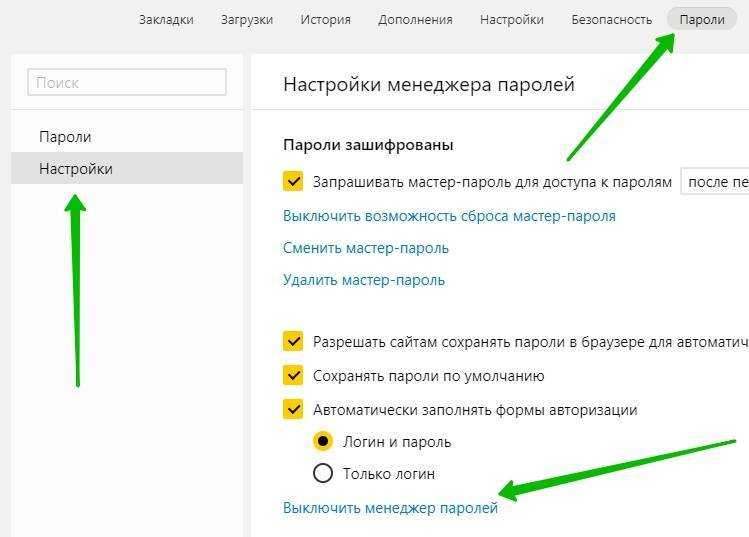 Пароль автоматически. Настройки паролей. Сохраненные пароли в браузере. Удалить пароли в Яндекс браузере. Как удалить сохраненный пароль в браузере.