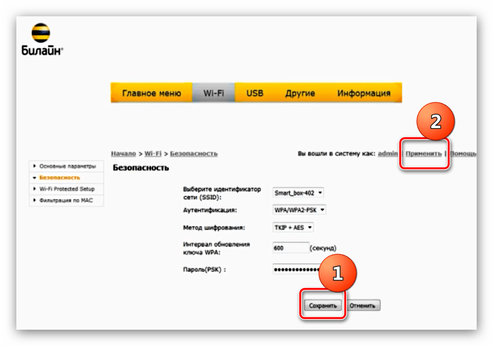 Сменить пароль вай фай роутера Билайн. Изменить пароль вай фай роутера Билайн. Поменять пароль на вай фай роутер Билайн. Роутер Билайн 2022.