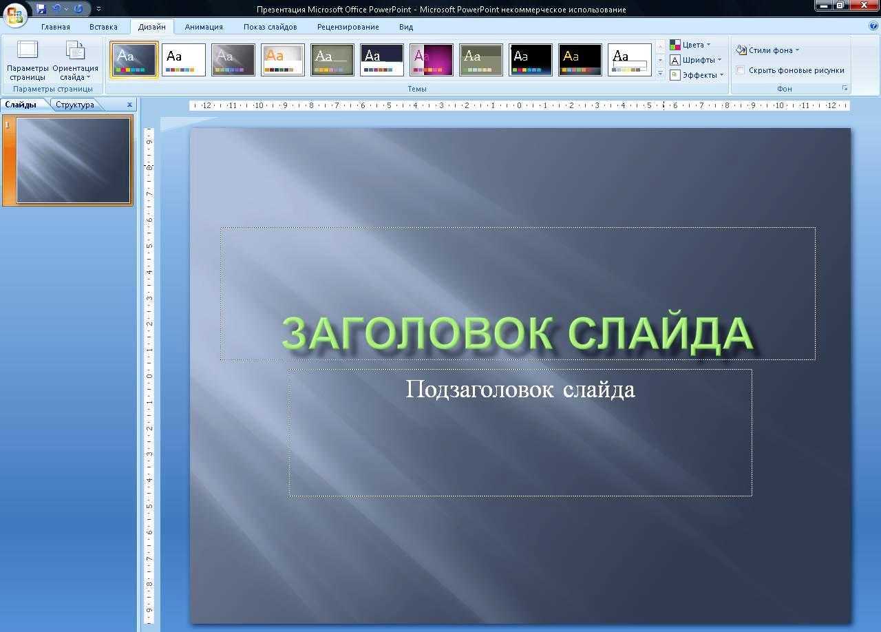 В презентации powerpoint можно использовать. Презентация. Создание слайдов презентации. Презентация повер поинт. Картинки для слайдов в презентации.