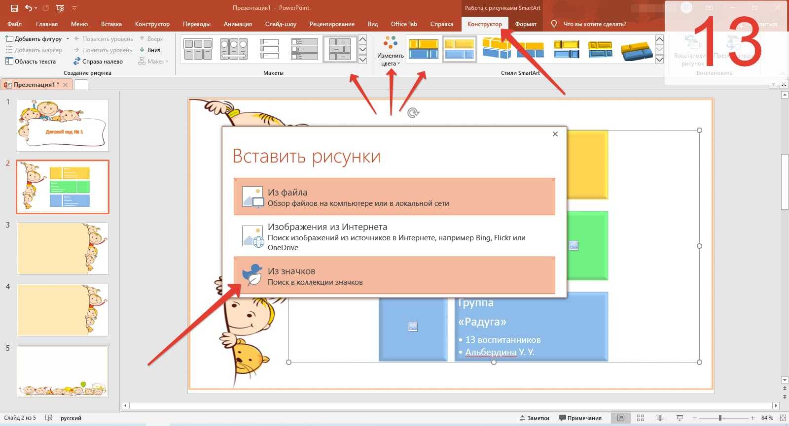 Как сделать презентацию онлайн без регистрации