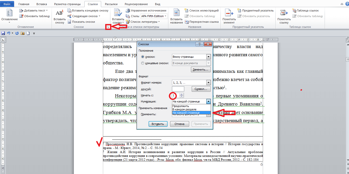 Как сделать сноску в ворде. сноски внизу страницы в word 2003, 2007, 2010, 2013 и 2021