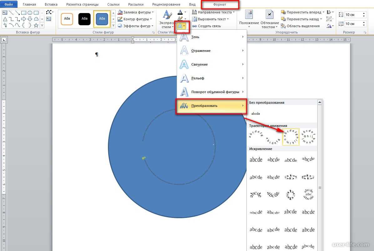 Как сделать надпись по кругу в ворде на картинке