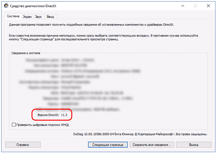 Как узнать, какая версия directx поддерживается видеокартой