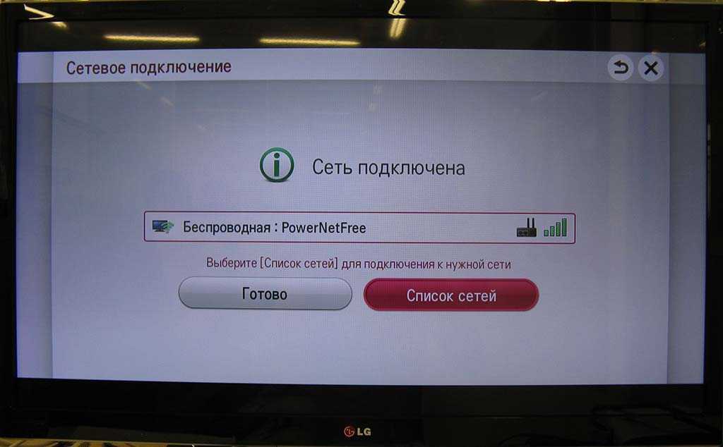 Как выйти в интернет на телевизоре lg - подключить и настроить