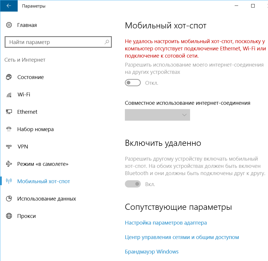 Windows 10 раздача интернет. Раздать вай фай с телефона на ноутбук. Хот спот на компьютере. Что такое мобильный хот спот на ноутбуке. Раздать интернет с компьютера.