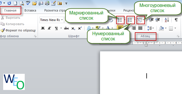 Как создать многоуровневый список в word 2007 — что для этого необходимо сделать