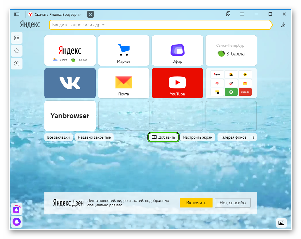 Значок яндекса на экран телефона. Добавить на табло Яндекс. Табло Яндекс браузера. Добавить табло в Яндекс браузере. Как добавить иконку в Яндекс браузере.