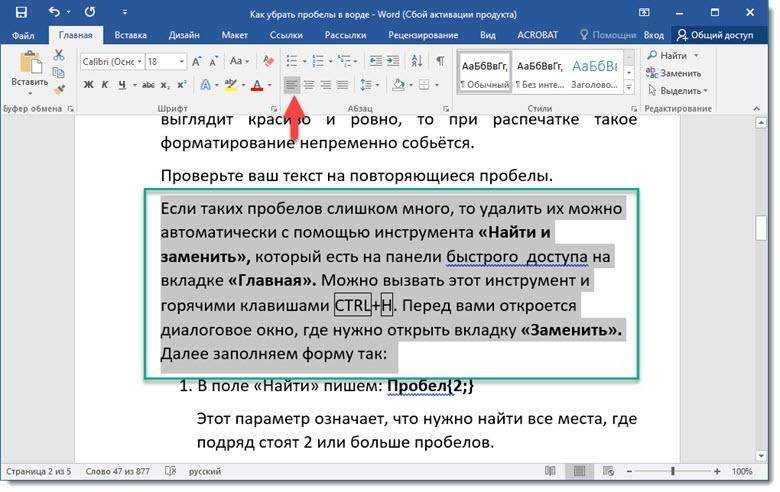 Убираем длинные пробелы в word
