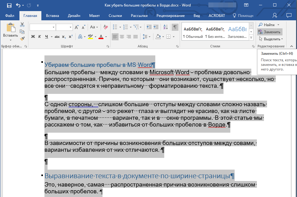 Как сделать нормальные пробелы в ворде. все способы, как убрать разрыв между словами в "ворде"