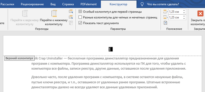 Как убрать нумерацию с отдельных страниц в word