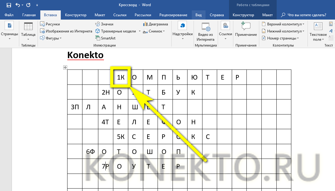 Как нарисовать таблицу для кроссворда в ворде