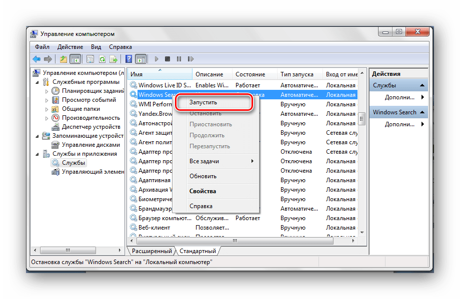 Поиск в windows. Службы Windows. Службы виндовс. Службы Windows 7. Сетевые службы Windows 7
