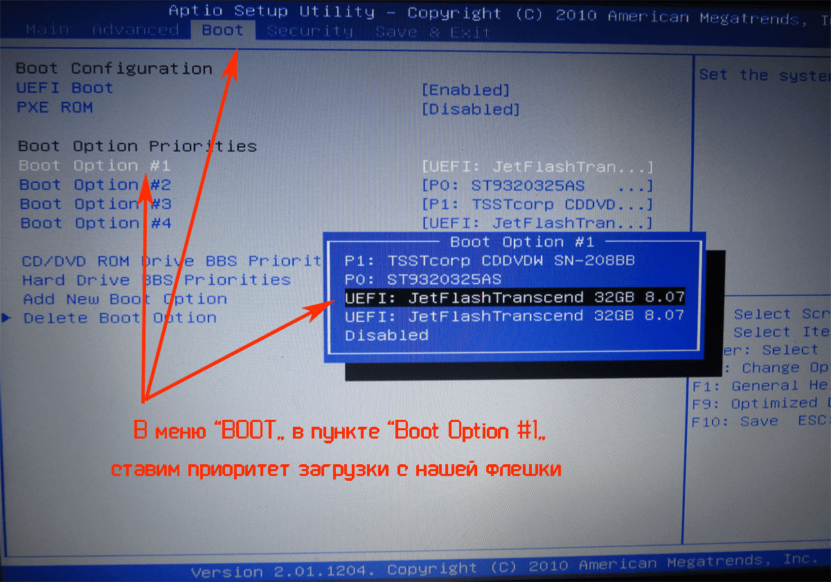 Почему в биосе нет boot device priority. нет в биосе загрузки с флешки - как настроить? перенос данных на флешку