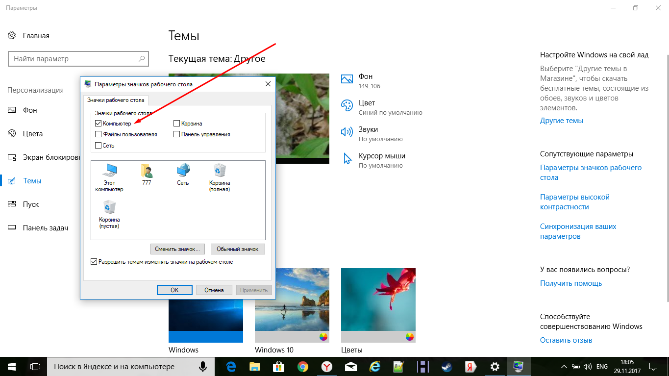 Как вернуть ярлык мой компьютер на рабочий стол windows 10 - инструкция