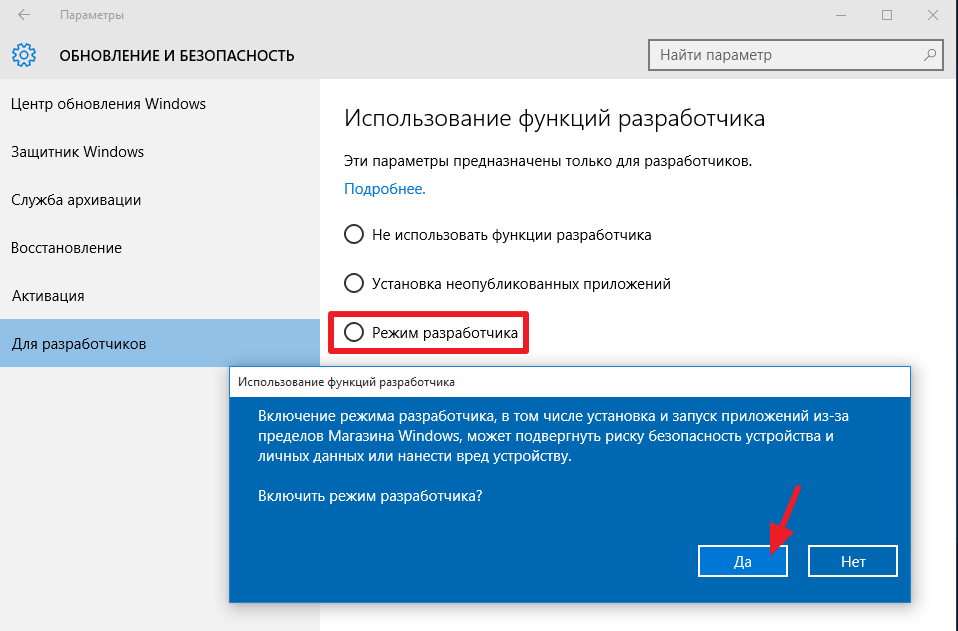Включение и отключение режима разработчика в windows 10: инструкция по отладке