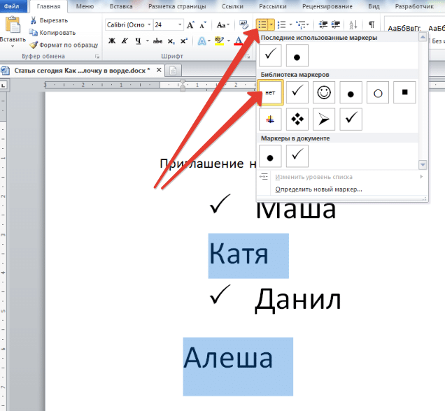 Как поставить галочку в документе word